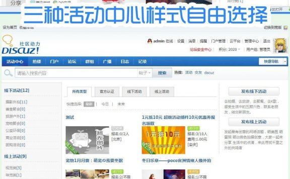 超级活动4.7 Discuz!商业插件 dz x3.4破解插件 免费下载