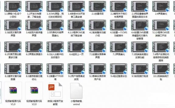 微信小程序零基础入门开发与模板修改视频教程