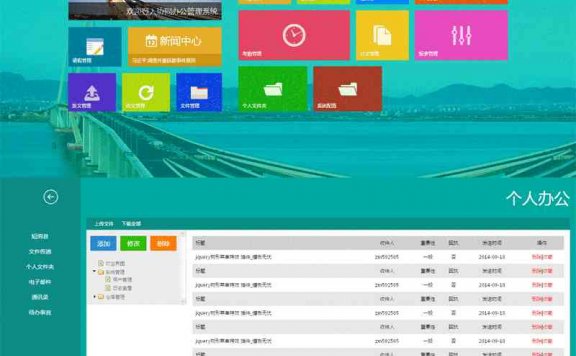 扁平化时尚的OA办公系统后台模板 HTML后台模板 免费模板