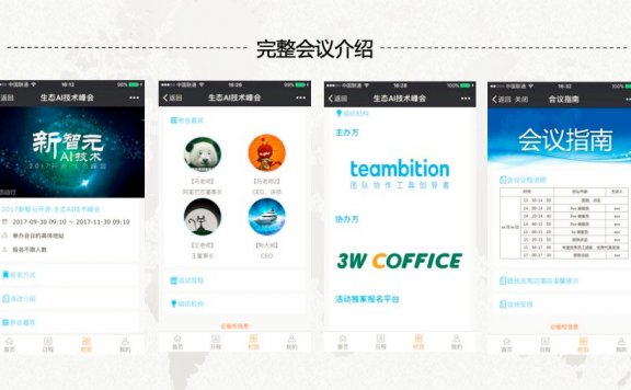 智能会议2.0.2开源版源码 好男人基础模块源码2.0.1