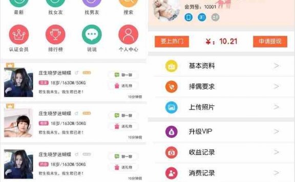 相亲交友程序5.5.4开源版 微擎应用 添加功能vip费用可以指定男女不同收费标准