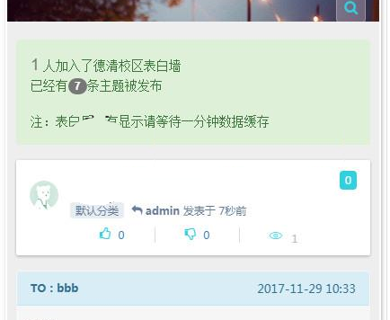表白墙源码校园版 校园表白墙 PHP源码