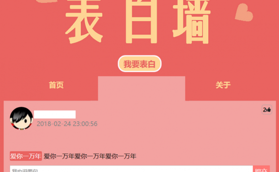 微信表白墙 ThinkPHP框架 PHP源码