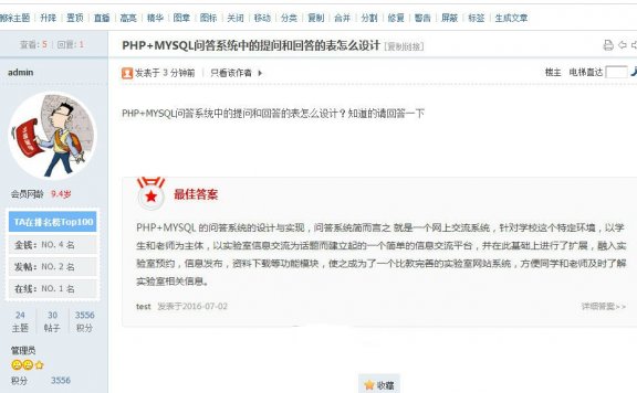 Discuz! 最佳答案/问答/悬赏 V2.0 商业版插件 免费下载