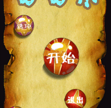 切切乐游戏源码 安卓游戏源码 APP源码 免费分享