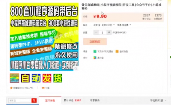 微信小程序源码导入视频教程