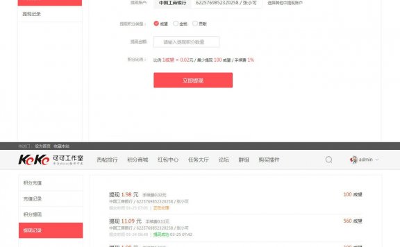 Discuz插件_积分提现中心 V1.2 实现积分转化成现金提现 商业版