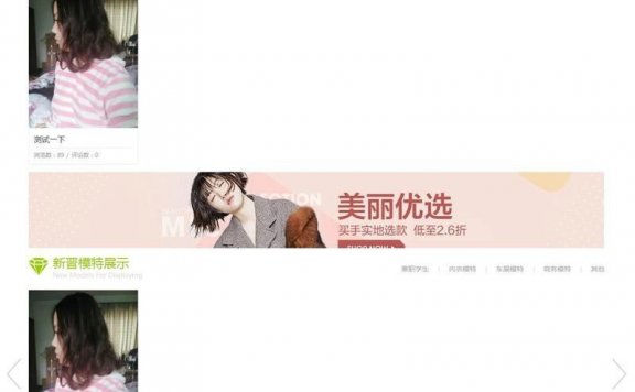 模特经纪摄影类展示图集 discuz模板 模特时尚门户论坛 discuz整站带数据
