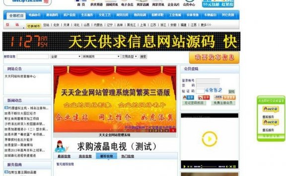 天天供求信息v6.2 网站管理系统 免费分享