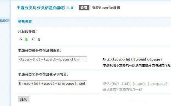 伪静态_主题分类信息伪静态_Discuz插件商业版V1.1
