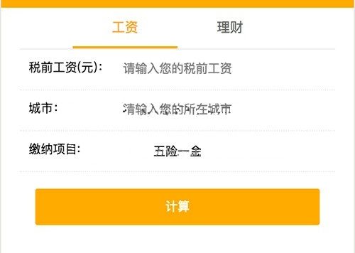 金融理财计算器 微信小程序源码 工资计税 个人所得税 在线理财 理财数据分析