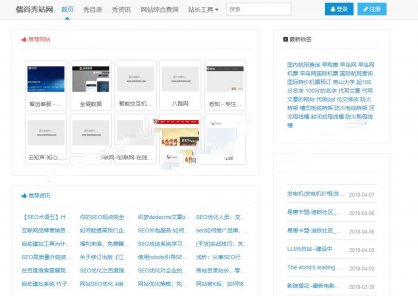 网址导航|分类目录网站源码