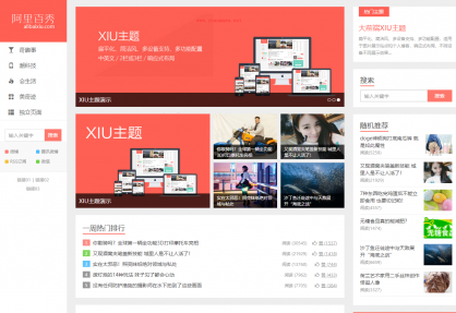 阿里百秀 – xiu主题 v6.0 wordpress主题 已测试 移动端