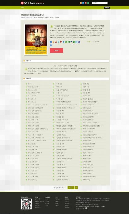lizibook多本小说阅读模板 WordPress主题 可发布多本小说连载 栗子BOOK