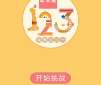 123算术题 HTML5游戏源码 适合小朋友学习玩的益智类html5网页小游戏