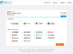 第四方聚合支付平台源码+详细教程