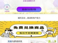 步数宝小程序4.2.0版 微步换购 步步换购