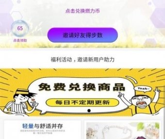 步数宝小程序4.2.0版 微步换购 步步换购