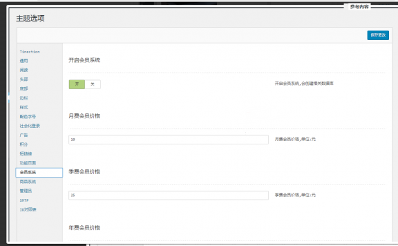 Tinection v1.1.9高级版主题 带前端会员中心+商城系统的多功能CMS响应式WordPress主题
