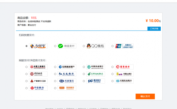 第四方聚合支付平台源码+详细教程