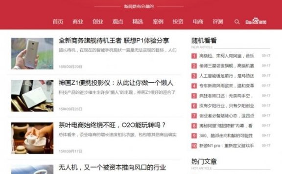响应式红色自媒体新闻网站 dedecms源码 HTML5模板