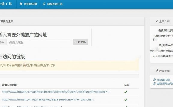PHP源码 SEO外链一键优化网站源码
