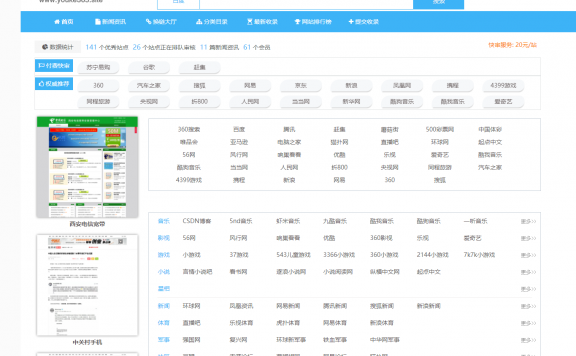 优客365 v1.2.1 网址导航 开源版