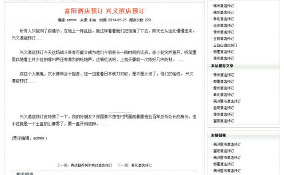 极致泛站群系统-V6.0 高级版 随机模板 批量建立二级站群