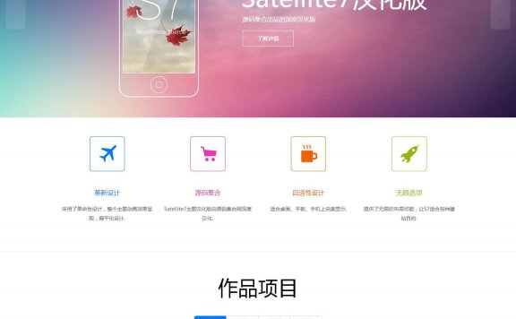 Satellite7主题汉化版 扁平化风格 WordPress企业主题