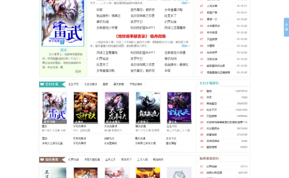 二次优化杰奇小说模板 小说程序 手机版 采集器 采集规则 附带安装说明 演示站