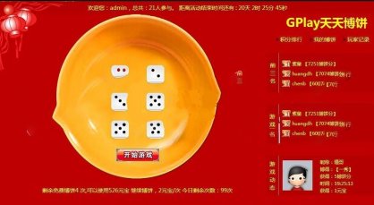 GPlay天天博饼 土豪版 2.1 商业版 积分排行 博饼分排行