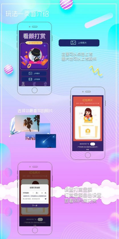 图片视频看颜打赏小程序V2.2.6 正式发布运营版