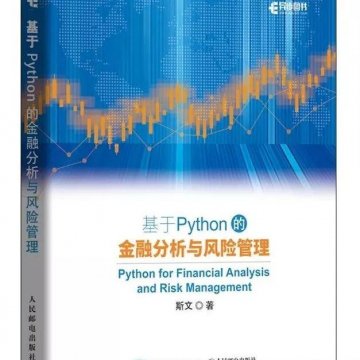《基于Python的金融分析与风险管理》