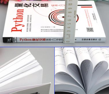 《Python量化交易实战入门与技巧》