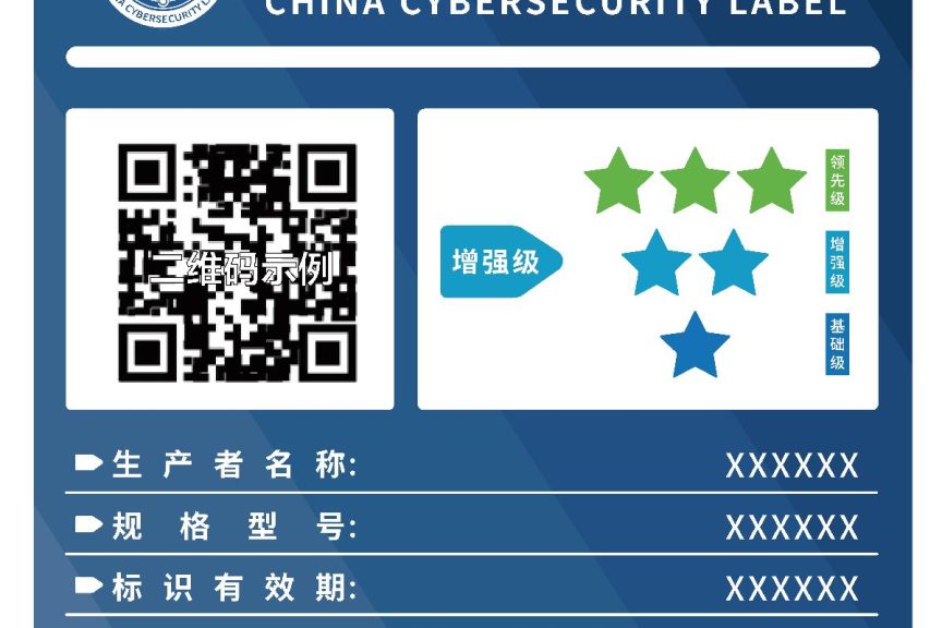 网络安全标识管理办法