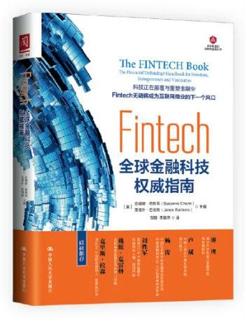 《Fintech：全球金融科技权威指南》
