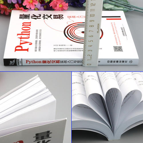 《Python量化交易实战入门与技巧》