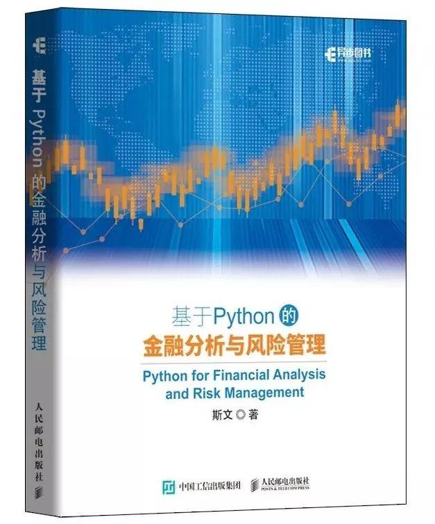 《基于Python的金融分析与风险管理》